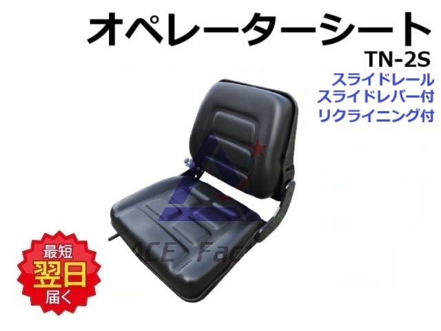 オペレーターシート