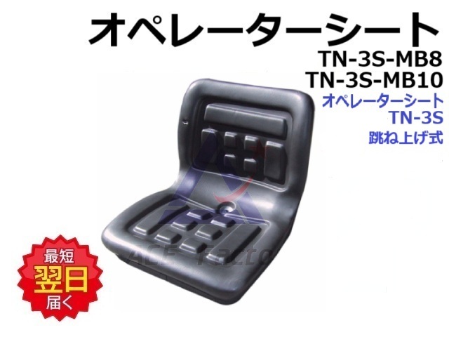 オペレーターシート