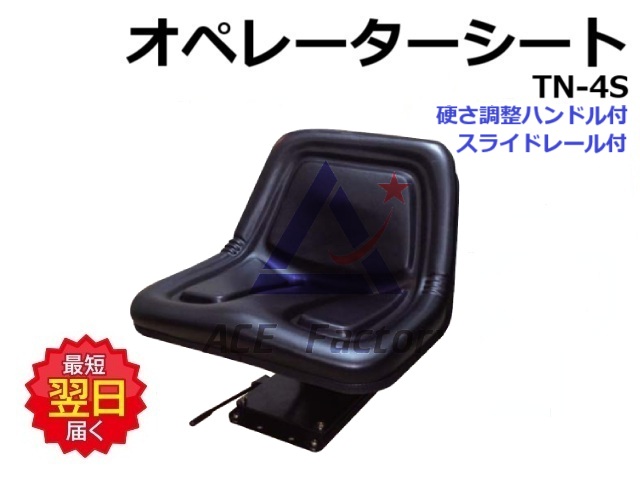 オペレーターシート