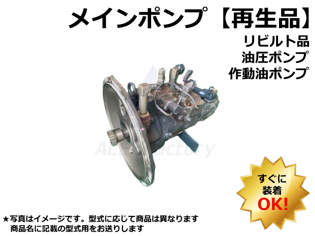 メインポンプ,作動油ポンプ,ゴムクローラー,ゴムパット,タイヤ,ショベル,ユンボ,バックホー