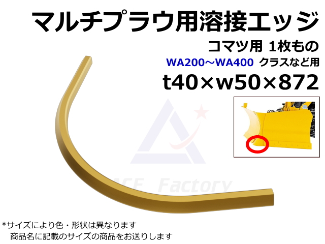 エッジ,プラウ,除雪,カーブ,ホイールローダー,コマツ,日立,ゴムクローラー,タイヤ