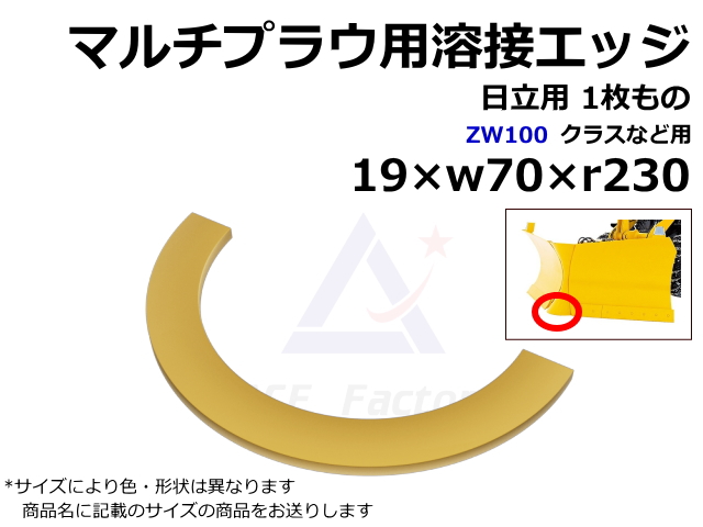 エッジ,プラウ,除雪,カーブ,ホイールローダー,コマツ,日立,ゴムクローラー,タイヤ