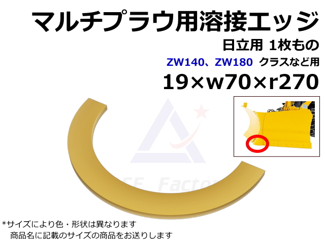 エッジ,プラウ,除雪,カーブ,ホイールローダー,コマツ,日立,ゴムクローラー,タイヤ