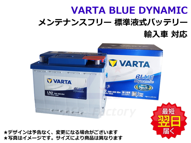 バッテリー,メンテナンスフリー,輸入車,varta,LN,ブルー