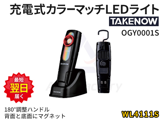 LEDライト,エルイーディー,充電式,TAKENOW,テイクナウ,持ち運び,ゴムクローラー,ゴムクロ