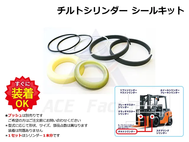 フォークリフト, シールキット, フォークシリンダー, ホイールシリンダー