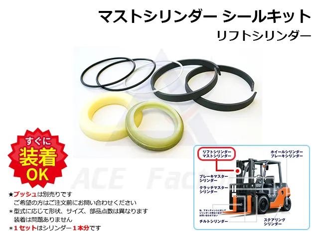 フォークリフト, シールキット, フォークシリンダー, ホイールシリンダー