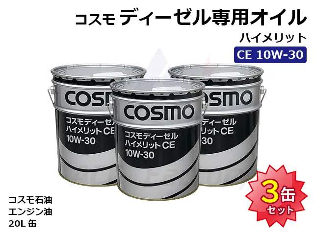 ディーゼル専用オイル,エンジンオイル,コスモ,ペール缶,オイル