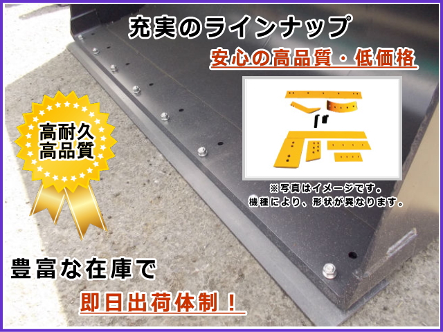 カッティングエッジ,バケットエッジ