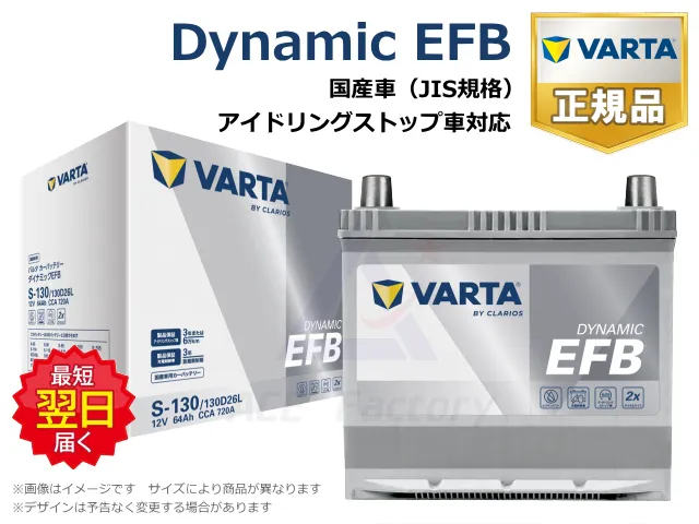 バッテリー,VARTA,バルタ,Dynamic EFB,JIS規格