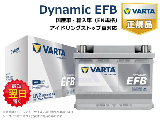 バッテリー,VARTA,バルタ,Dynamic EFB,EN規格