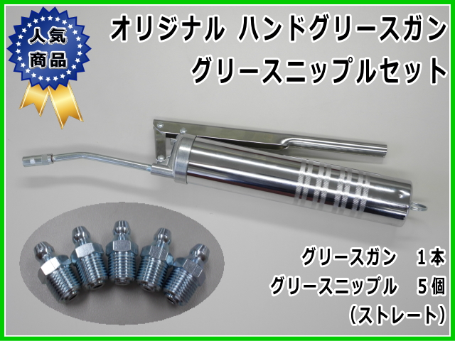 グリースニップル 90度 ５個セット