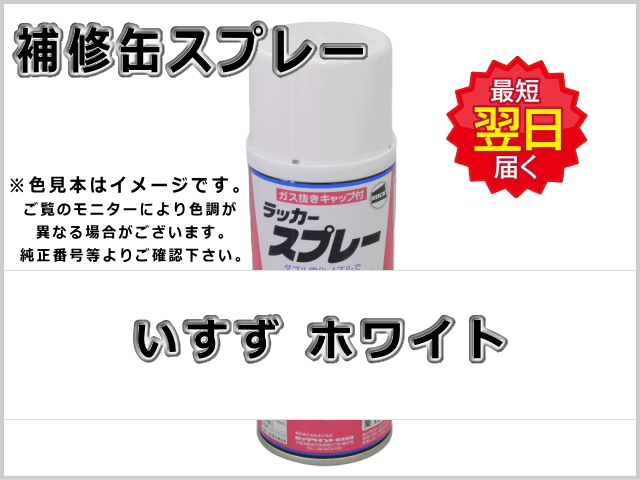 いすず ホワイト #0073 ゴムクローラー,ゴムクロ,ゴムキャタ,補修スプレー