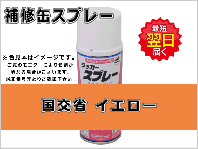 補修塗料缶 国交省 イエロー 受注生産のため 16L缶 ラッカー 発送まで ...
