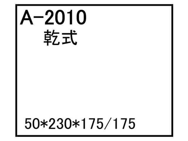 ゴムクローラー,ゴムパット,エアーエレメント,エアーフィルター