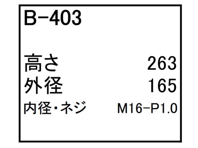 ゴムクローラー,ゴムパット,エンジンオイルエレメント,エンジンオイルフィルター,エンジンオイルカートリッジ