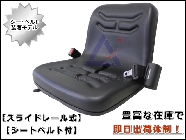オペレーターシート シートベルト・スライドレール付 BU40B27V1
