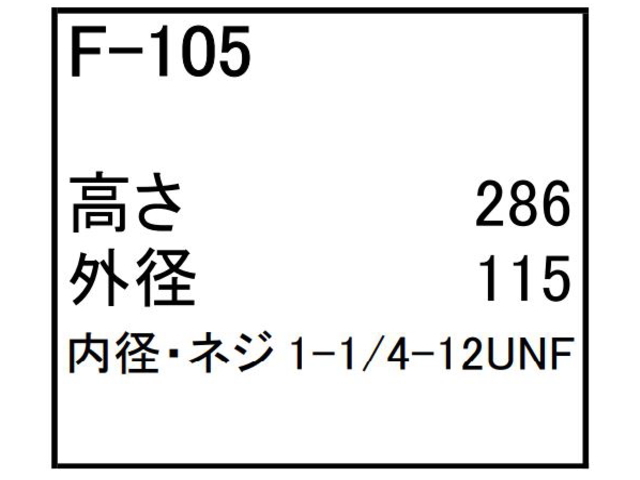 ゴムクローラー,ゴムパット,燃料エレメント,フューエルエレメント