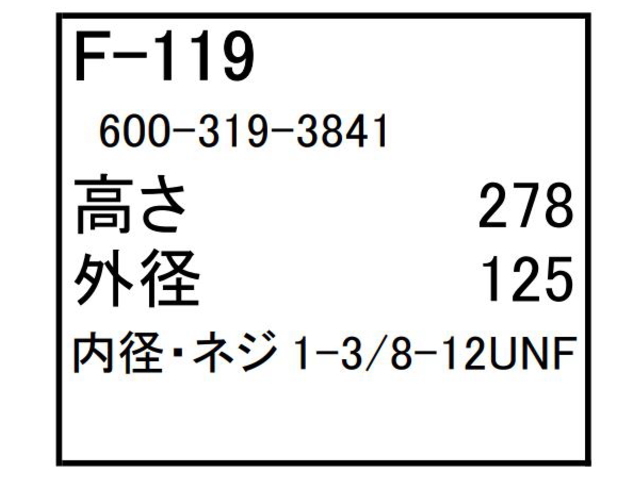 ゴムクローラー,ゴムパット,燃料エレメント,フューエルエレメント