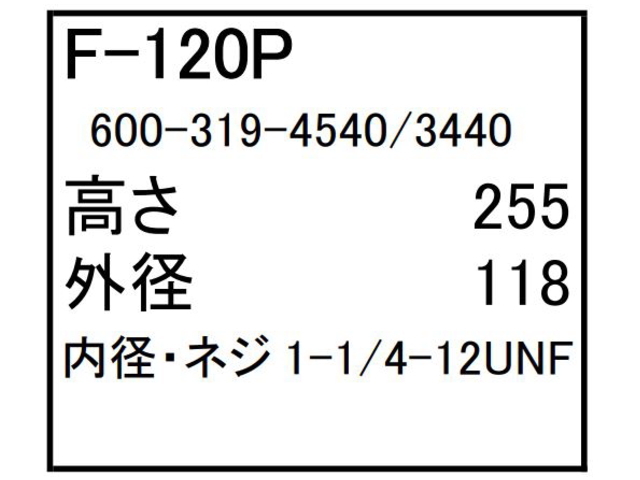 ゴムクローラー,ゴムパット,燃料エレメント,フューエルエレメント