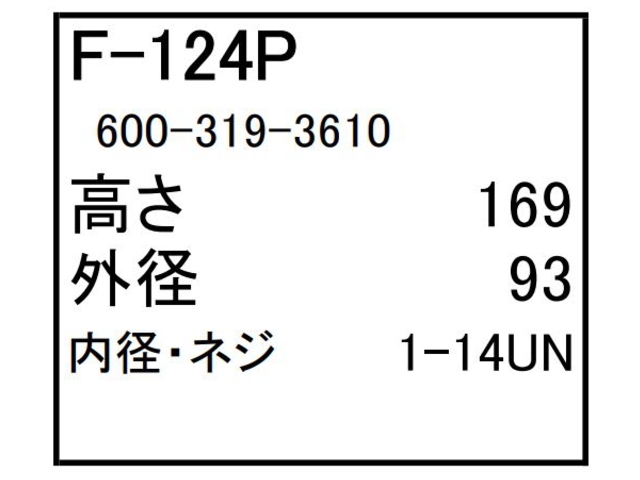 ゴムクローラー,ゴムパット,燃料エレメント,フューエルエレメント