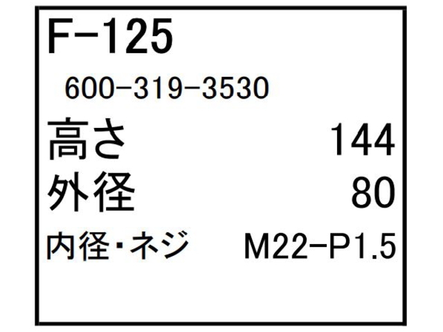 ゴムクローラー,ゴムパット,燃料エレメント,フューエルエレメント
