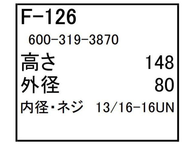 ゴムクローラー,ゴムパット,燃料エレメント,フューエルエレメント