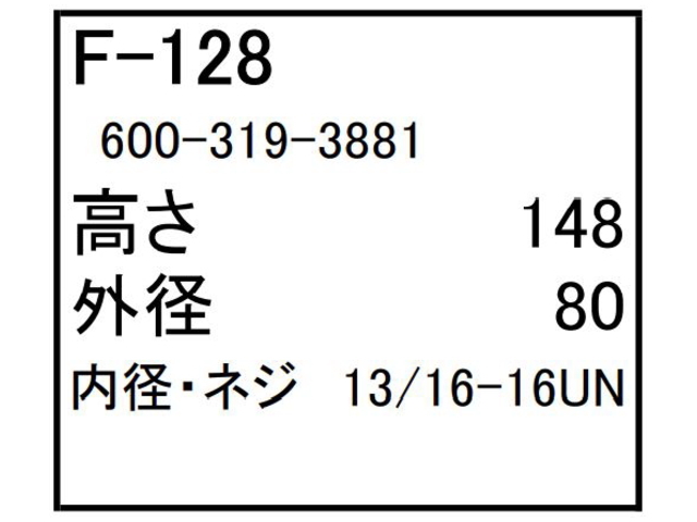 ゴムクローラー,ゴムパット,燃料エレメント,フューエルエレメント