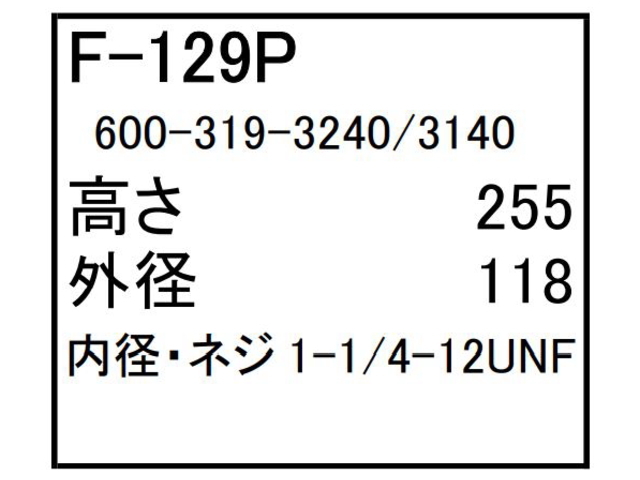 ゴムクローラー,ゴムパット,燃料エレメント,フューエルエレメント