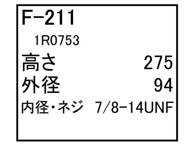 ゴムクローラー,ゴムパット,燃料エレメント,フューエルエレメント