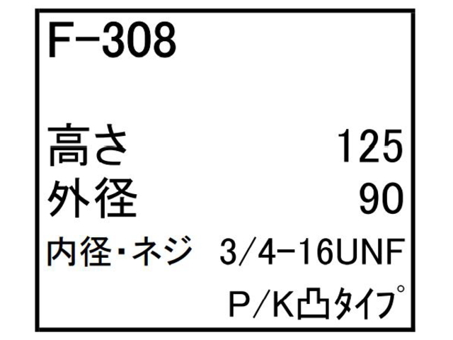 ゴムクローラー,ゴムパット,燃料エレメント,フューエルエレメント