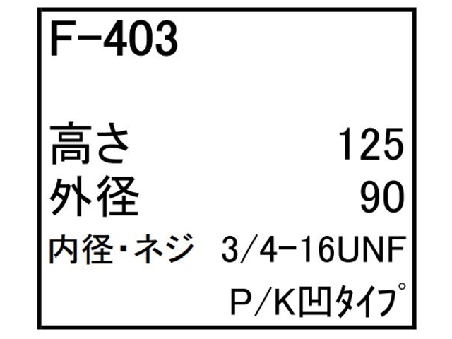 ゴムクローラー,ゴムパット,燃料エレメント,フューエルエレメント