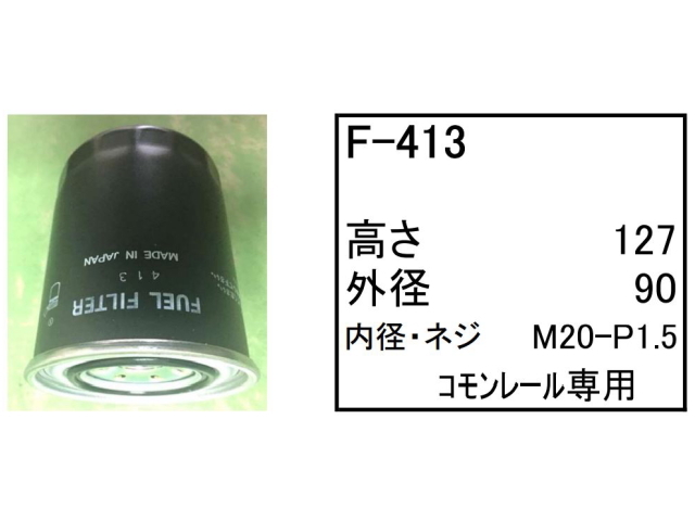 ゴムクローラー,ゴムパット,燃料エレメント,フューエルエレメント
