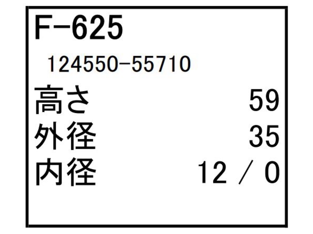 ゴムクローラー,ゴムパット,燃料エレメント,フューエルエレメント