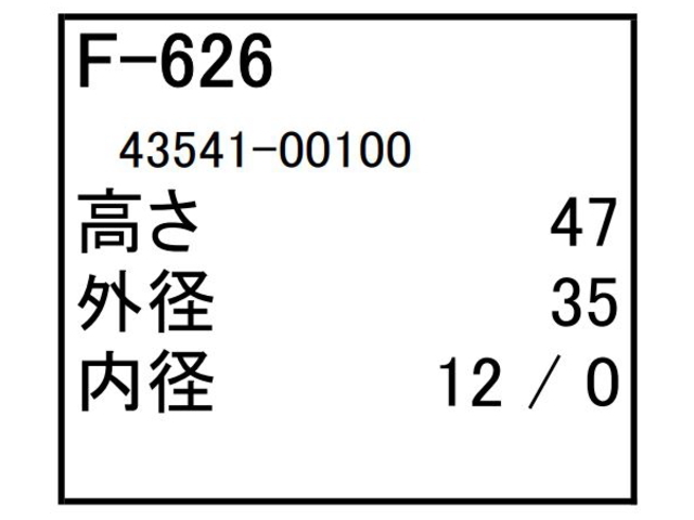ゴムクローラー,ゴムパット,燃料エレメント,フューエルエレメント