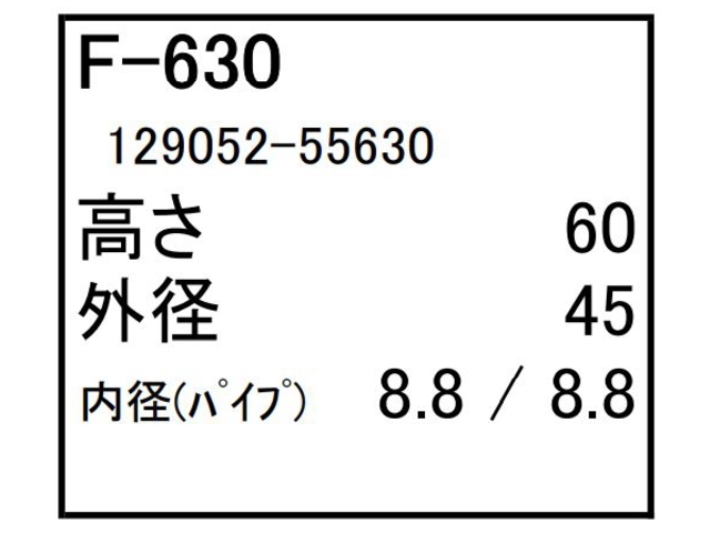ゴムクローラー,ゴムパット,燃料エレメント,フューエルエレメント