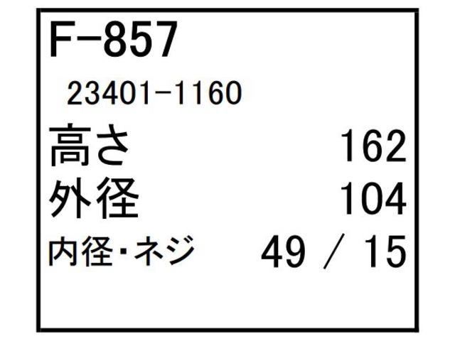 ゴムクローラー,ゴムパット,燃料エレメント,フューエルエレメント