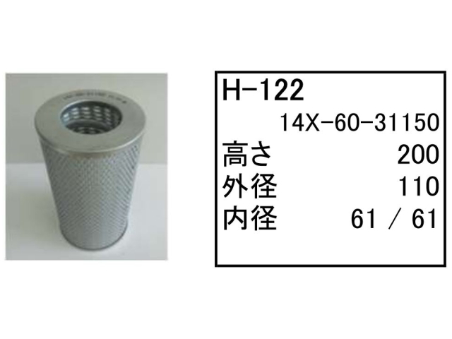 エレメント,作動油エレメント,ハイドロリックエレメント,フィルター