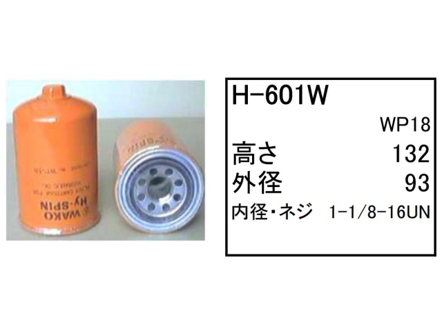 作動油エレメント ハイドロリックエレメント H-601W フィルター カートリッジ