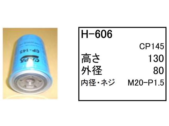 作動油エレメント ハイドロリックエレメント H-606 フィルター
