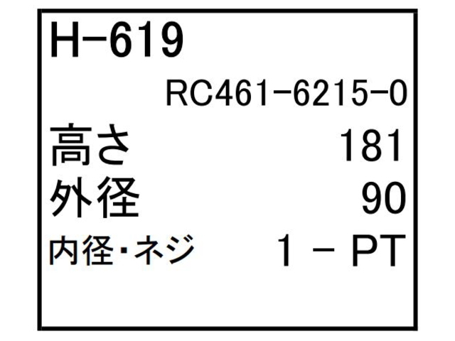 作動油エレメント ハイドロリックエレメント H-619 フィルター 作動油エレメント ハイドロリックエレメント H-619 フィルター