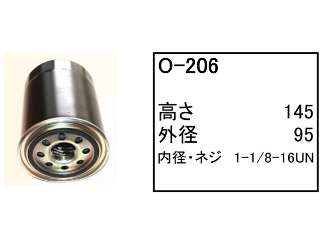 エンジンオイルエレメント O-206 フィルター カートリッジ