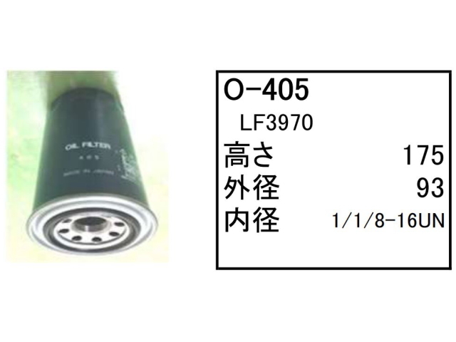 エンジンオイルエレメント O-405 フィルター カートリッジ