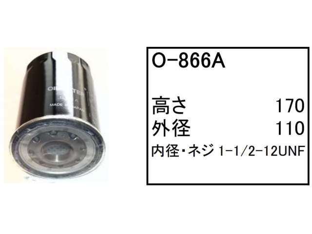 エンジンオイルエレメント O-102A フィルター カートリッジ