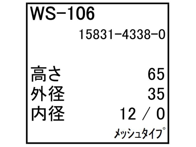 ゴムクローラー,油水分離エレメント