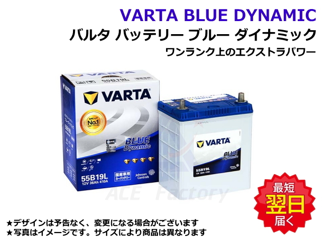 バッテリー,バルタ,VARTAブルー,BLUE,ショベル,ユンボ,バックホー,建機