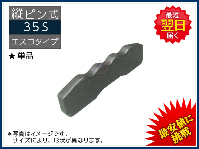 ゴムクローラー,ポイント,ツース,爪,ピン,ロックピン