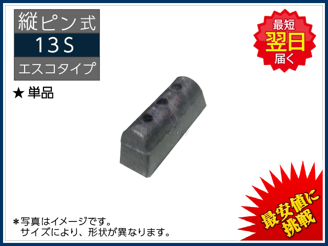 ゴムクローラー,ポイント,ツース,爪,ラバー,ラバーピン,ラバーロック