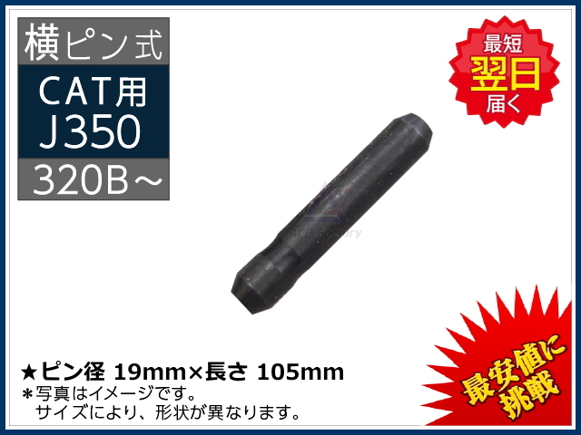 ゴムクローラー,ポイント,爪,横ピン,CAT