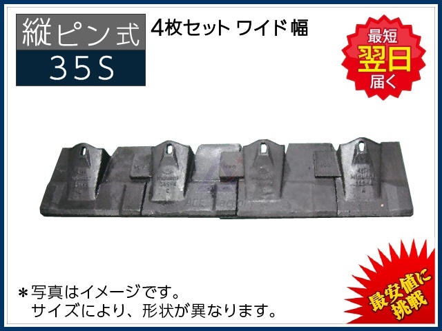 35S ツース盤 縦ピン用 5枚セット ワイド幅 【強化版】 0.7クラス専用